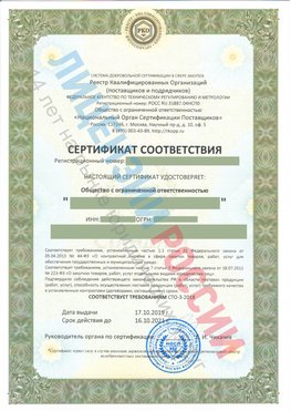 Сертификат соответствия СТО-3-2018 Артем Свидетельство РКОпп